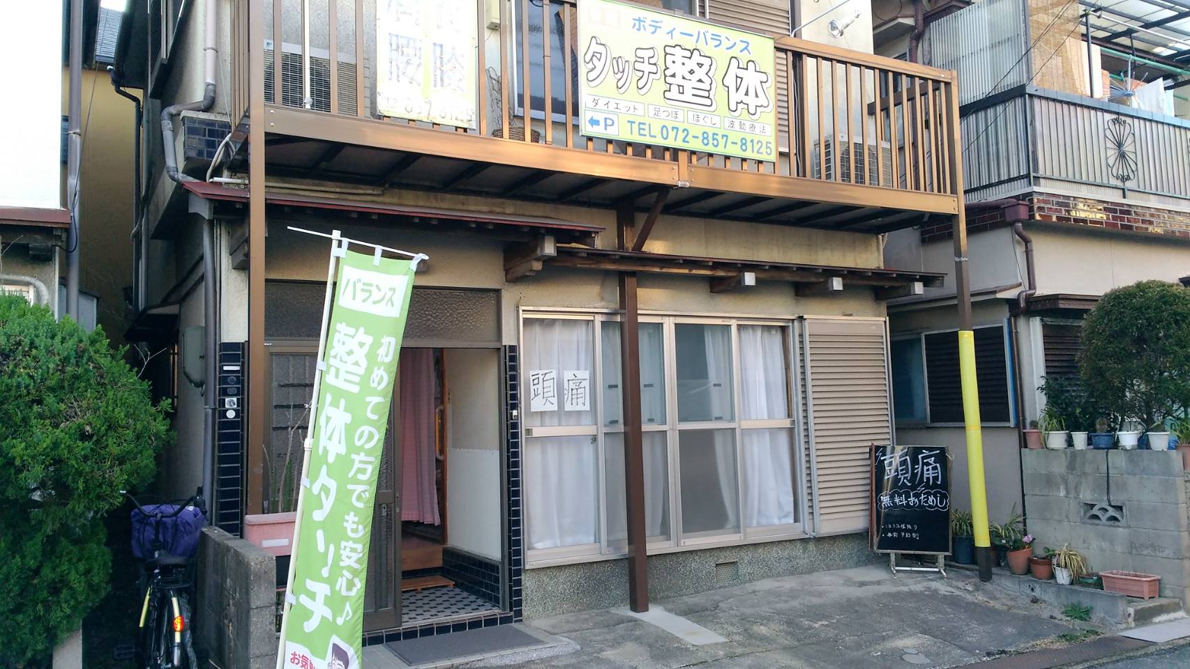 お店