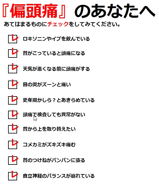 チェック項目